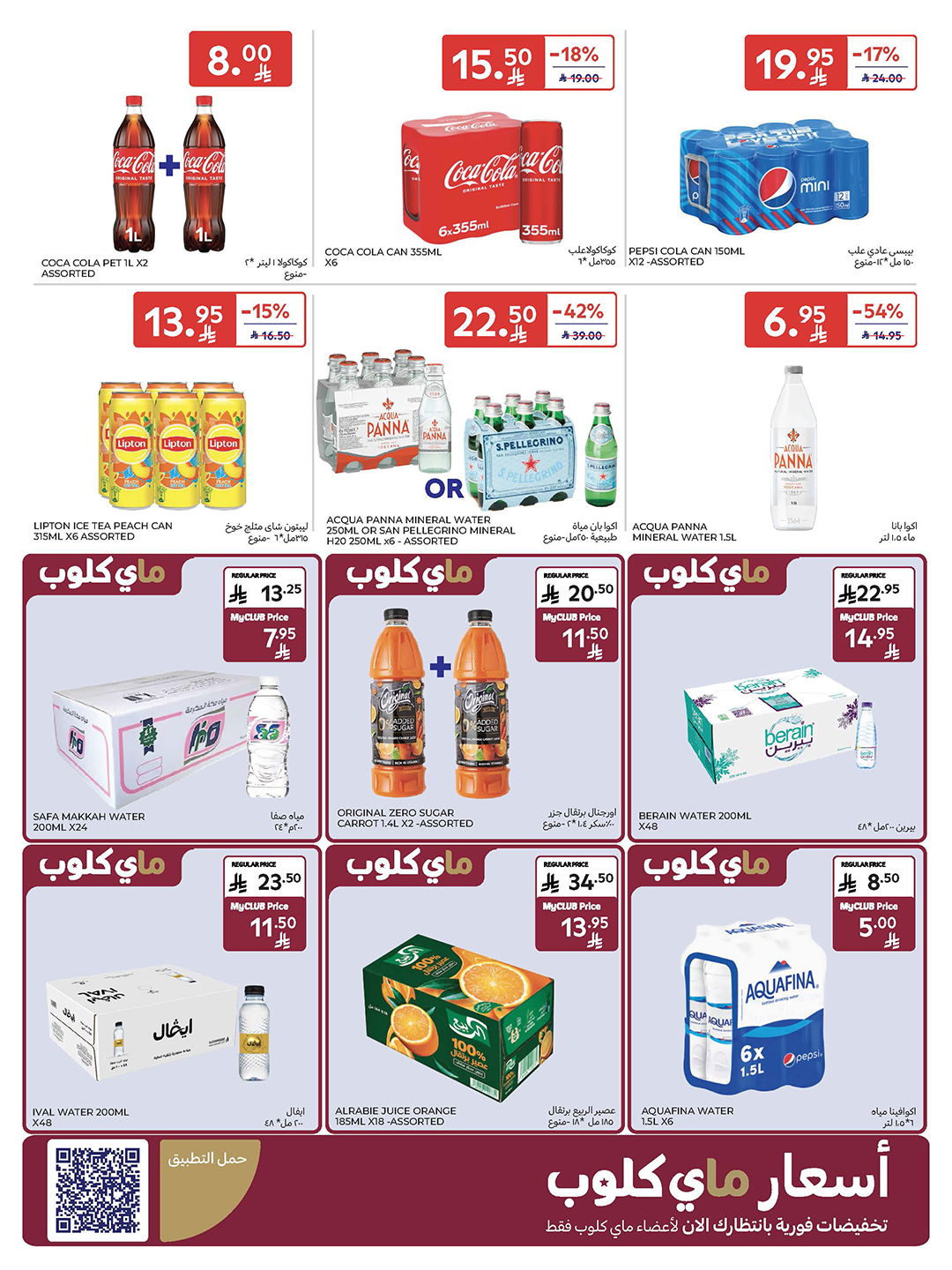 carrefour-saudi offers from 5nov to 3nov 2025 عروض كارفور السعودية من 5 نوفمبر حتى 3 نوفمبر 2025 صفحة رقم 43